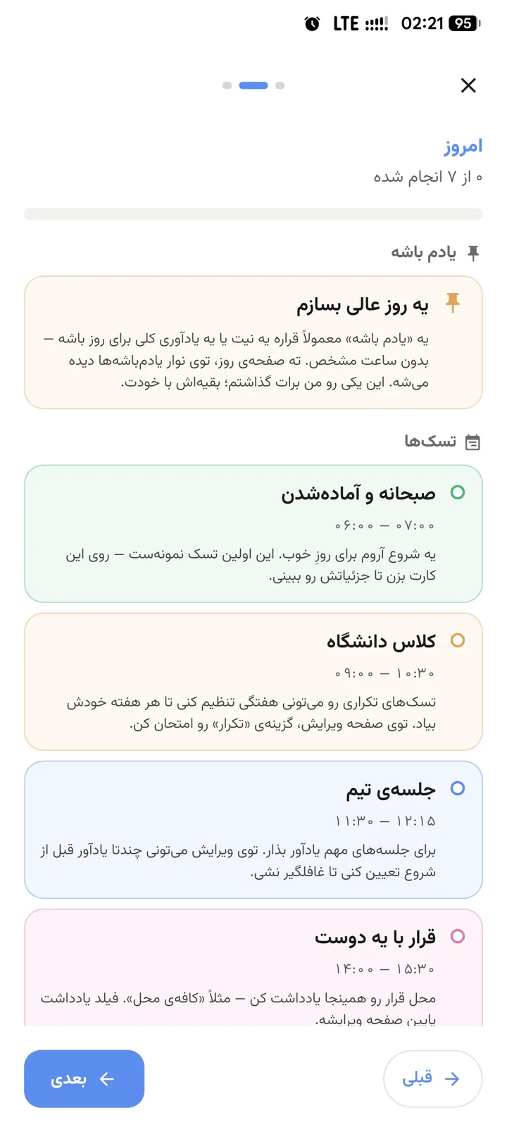 گزارش صبحگاهی آرام کلندر — هوا و برنامهٔ روز