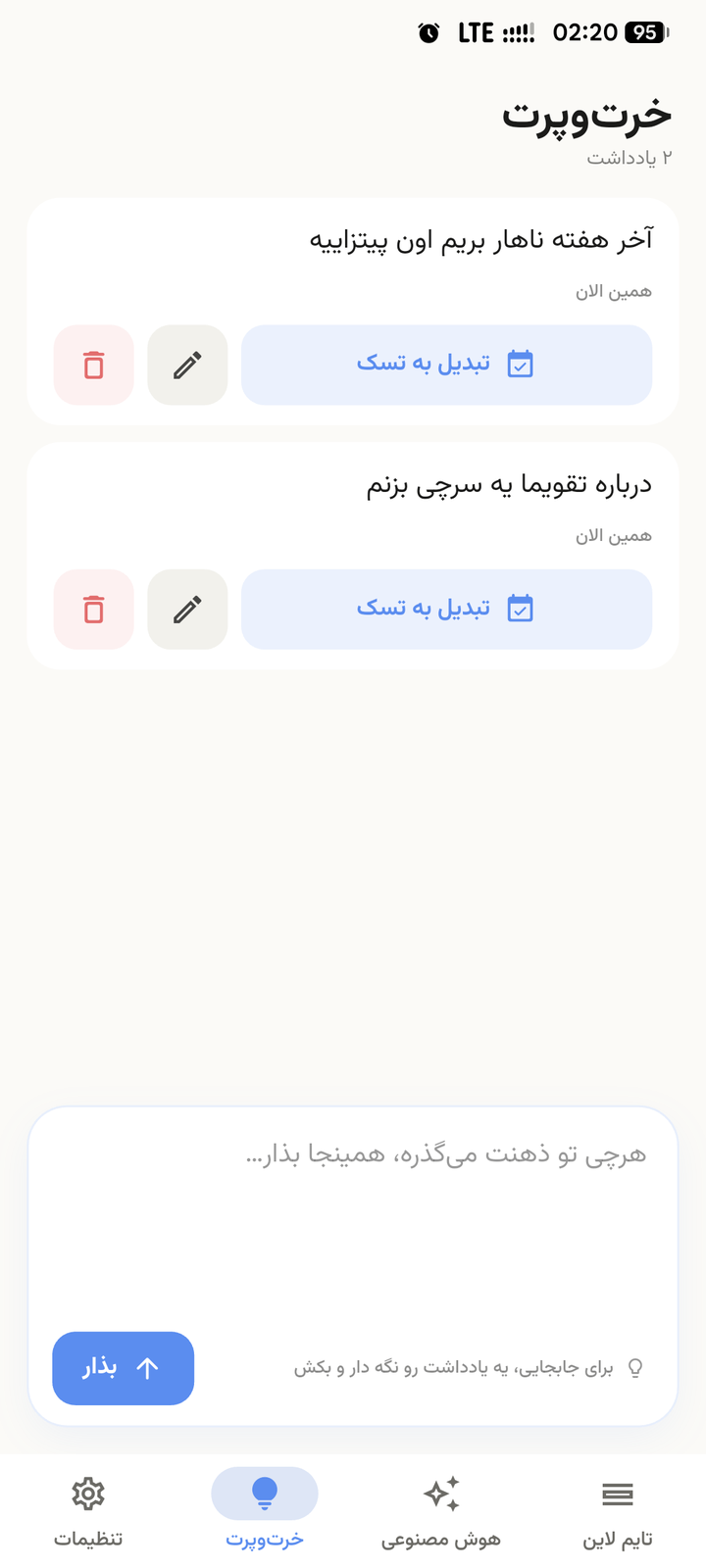 ثبت سریع یادداشت و تبدیل به تسک در آرام کلندر