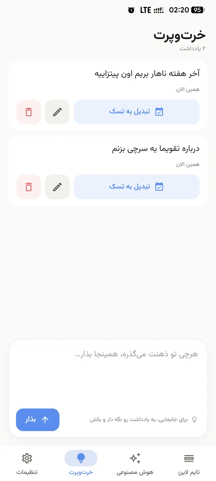 ثبت سریع یادداشت و تبدیل به تسک در آرام کلندر