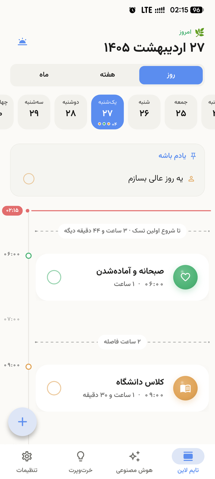 نمای روز اپلیکیشن آرام