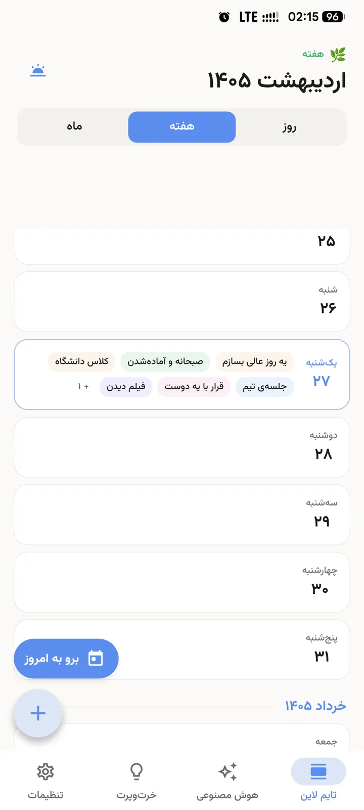 نمای هفتگی تقویم شمسی آرام کلندر